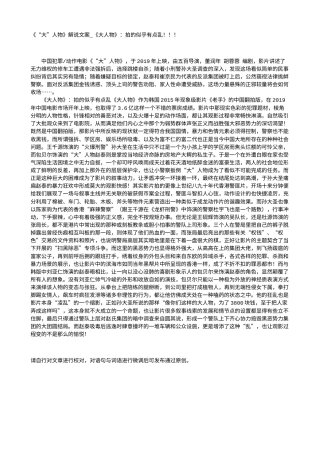 电影解说or影评稿《“大”人物》解说文案_《大人物》：拍的似乎有点乱！！！.txt