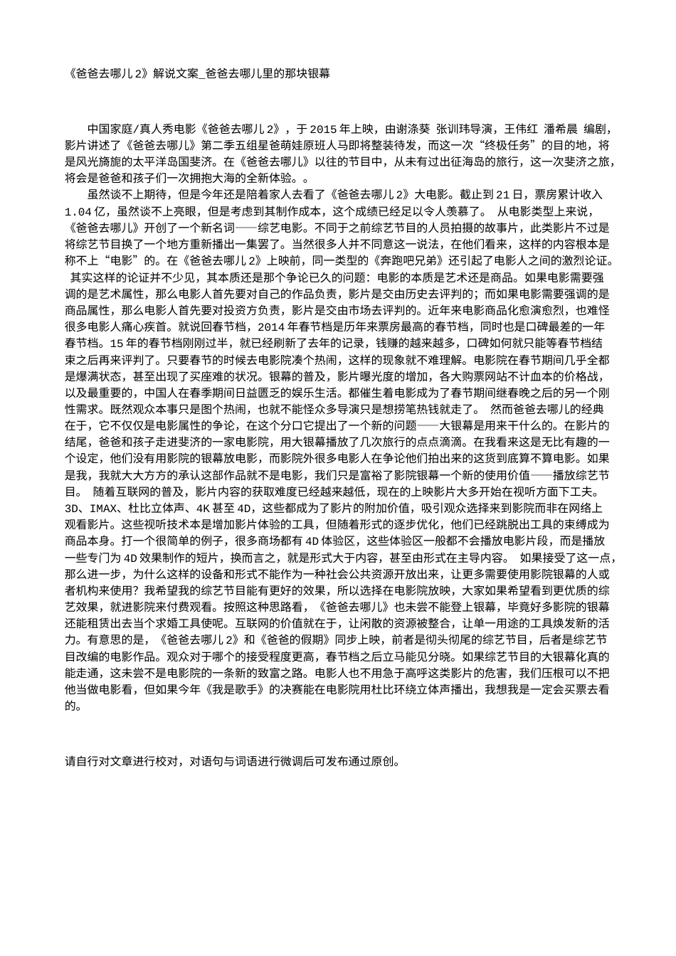 电影解说or影评稿《爸爸去哪儿2》解说文案_爸爸去哪儿里的那块银幕.txt_第1页