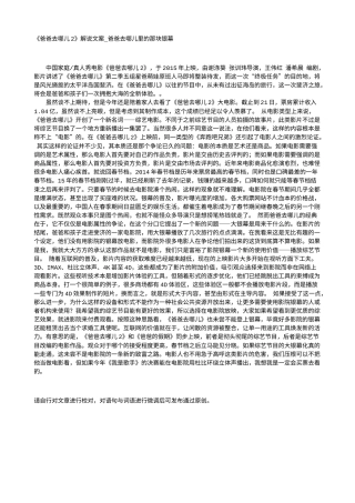电影解说or影评稿《爸爸去哪儿2》解说文案_爸爸去哪儿里的那块银幕.txt