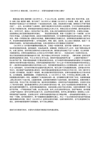 电影解说or影评稿《冰川时代4》解说文案_《冰川时代4》：好莱坞动画电影为何老少通吃？.txt