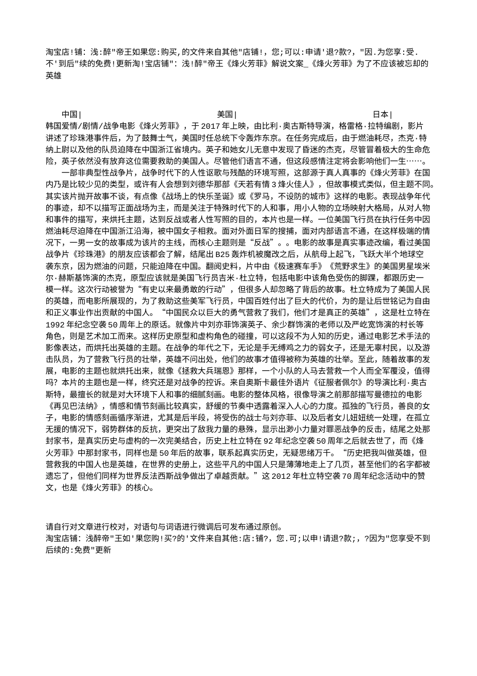 电影解说or影评稿《烽火芳菲》解说文案_《烽火芳菲》为了不应该被忘却的英雄.txt_第1页