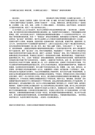 电影解说or影评稿《大海啸之鲨口逃生》解说文案_《大海啸之鲨口逃生》：“密室逃生”游戏的另类演绎.txt
