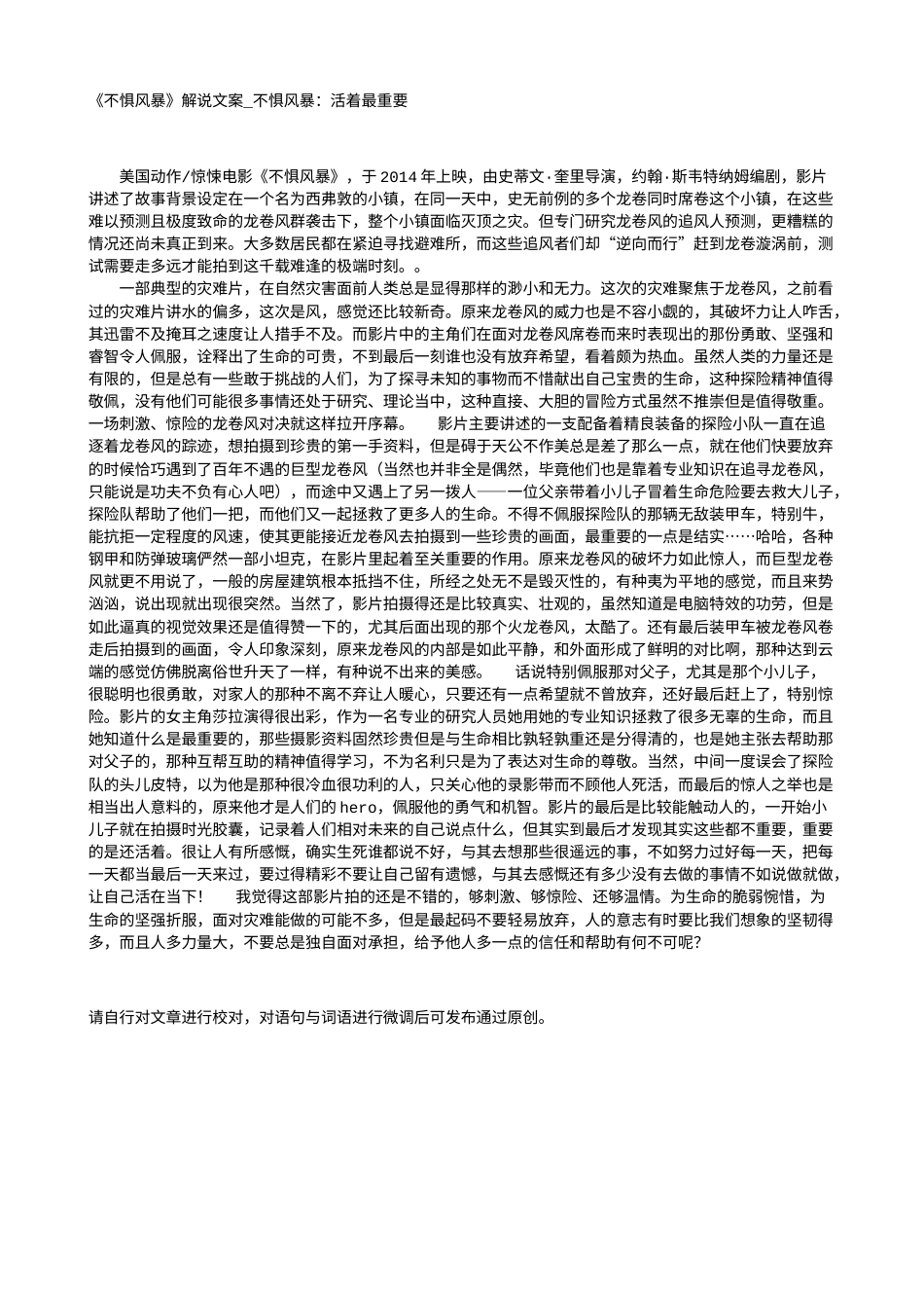 电影解说or影评稿《不惧风暴》解说文案_不惧风暴：活着最重要.txt_第1页