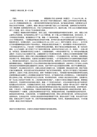 电影解说or影评稿《地雷区》解说文案_那一片沙滩.txt