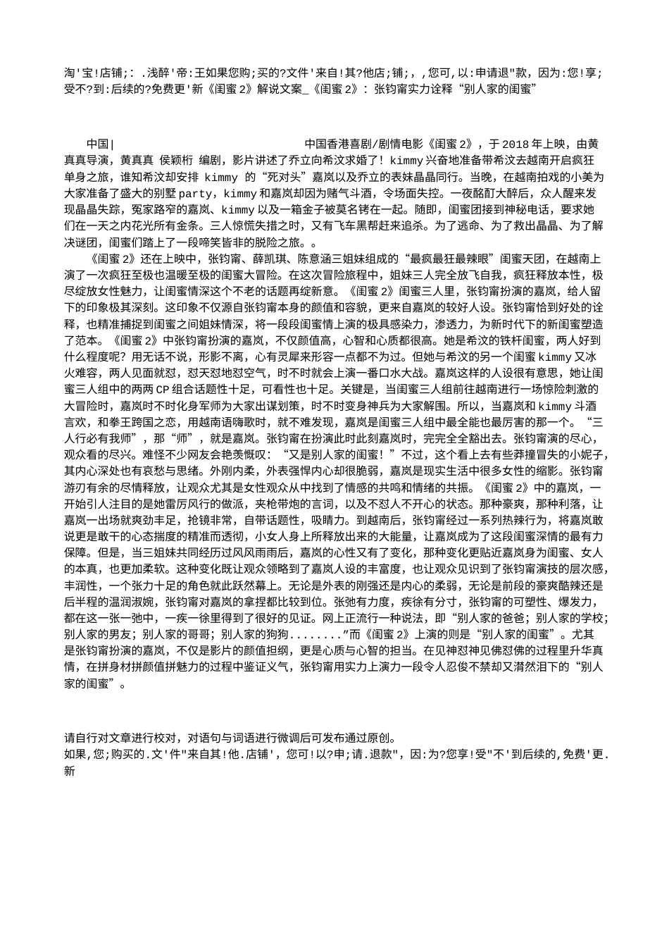 电影解说or影评稿《闺蜜2》解说文案_《闺蜜2》：张钧甯实力诠释“别人家的闺蜜”.txt_第1页