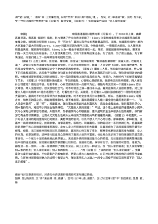电影解说or影评稿《闺蜜2》解说文案_《闺蜜2》：张钧甯实力诠释“别人家的闺蜜”.txt