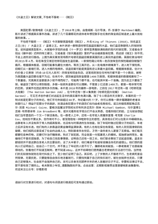 电影解说or影评稿《大盗之王》解说文案_不怕老不服老——《贼王》.txt