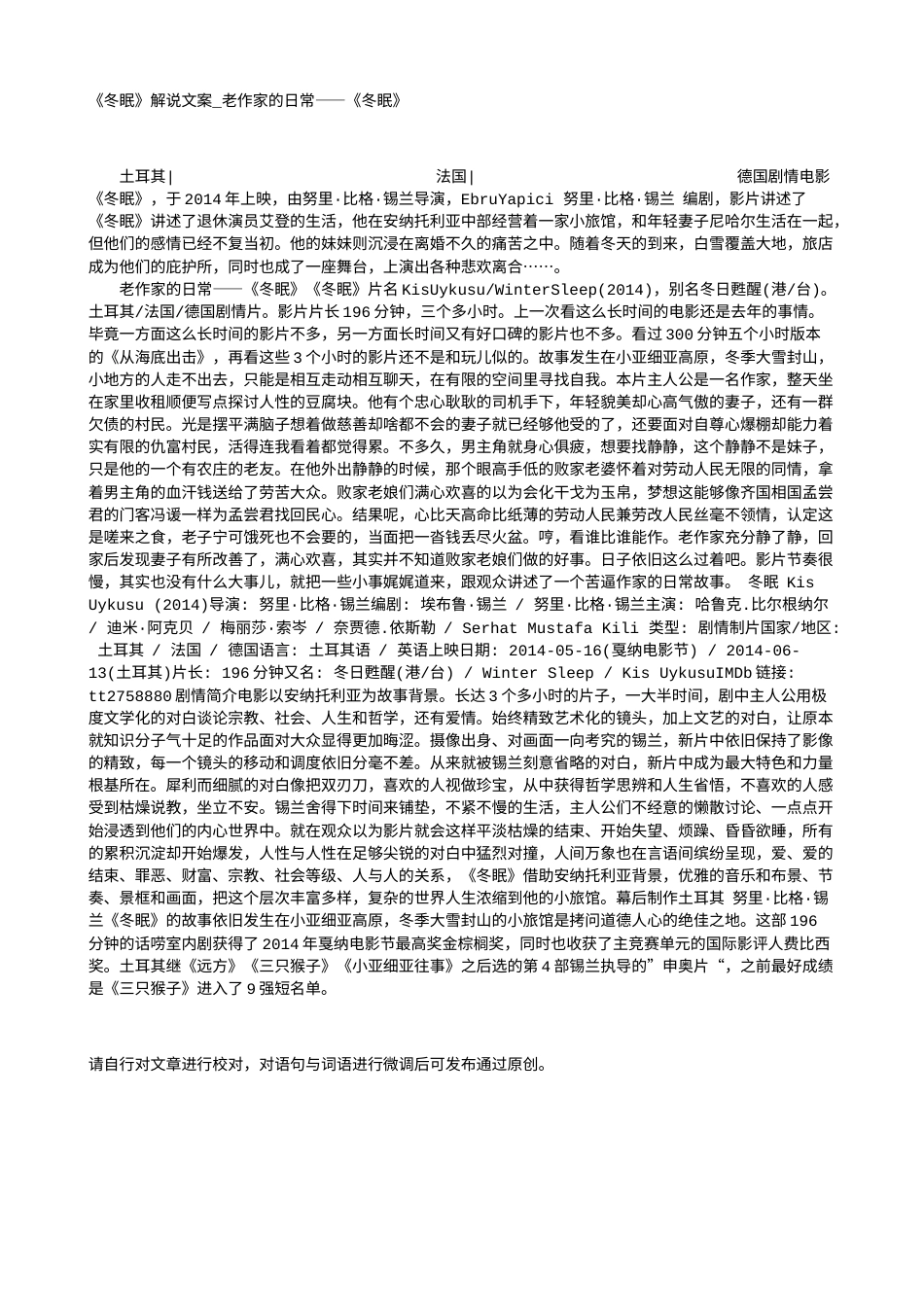 电影解说or影评稿《冬眠》解说文案_老作家的日常——《冬眠》.txt_第1页