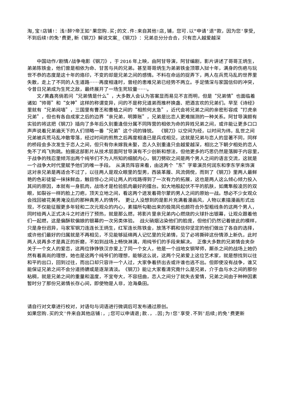 电影解说or影评稿《钢刀》解说文案_《钢刀》：兄弟总分分合合，只有恋人越爱越深.txt_第1页