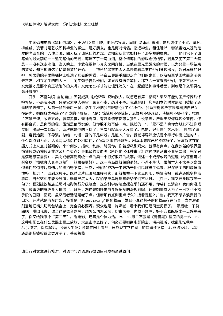 电影解说or影评稿《笔仙惊魂》解说文案_《笔仙惊魂》之全吐槽.txt_第1页