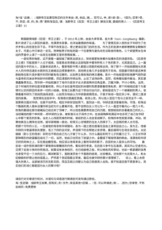 电影解说or影评稿《后宫：帝王之妾》解说文案_脆弱的男人---《后宫帝王之妾》II.txt