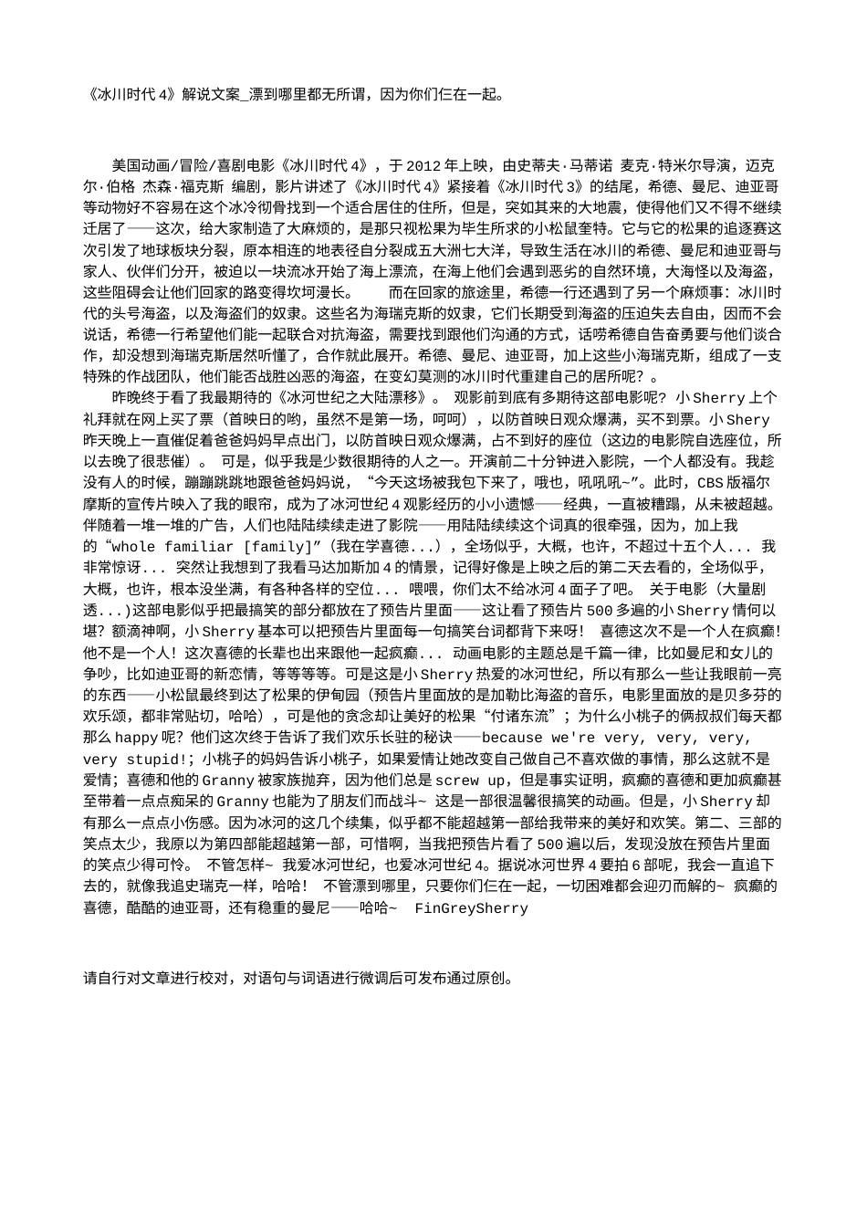 电影解说or影评稿《冰川时代4》解说文案_漂到哪里都无所谓，因为你们仨在一起。.txt_第1页