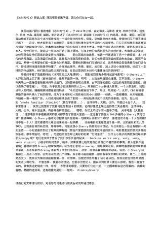 电影解说or影评稿《冰川时代4》解说文案_漂到哪里都无所谓，因为你们仨在一起。.txt