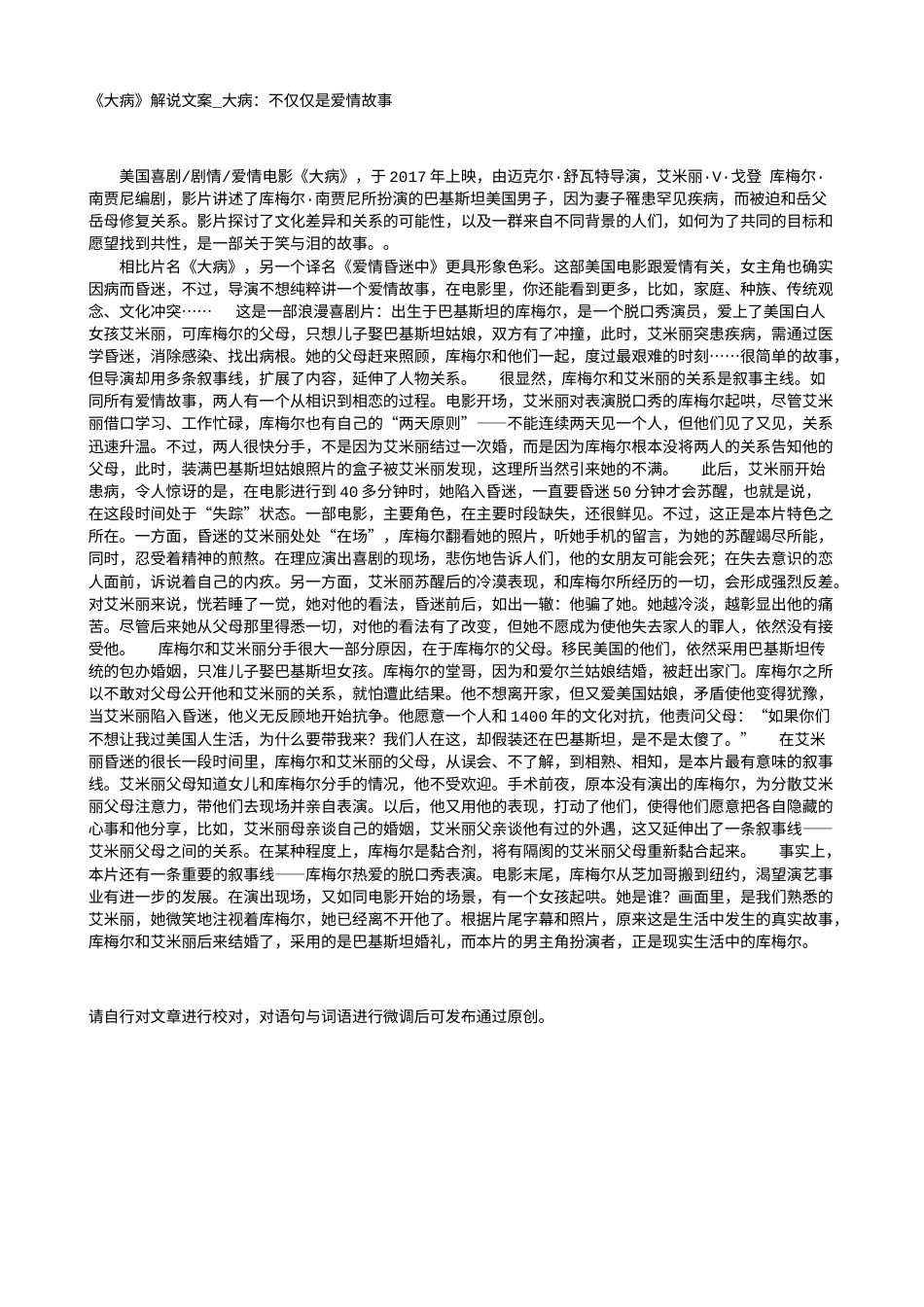电影解说or影评稿《大病》解说文案_大病：不仅仅是爱情故事.txt_第1页