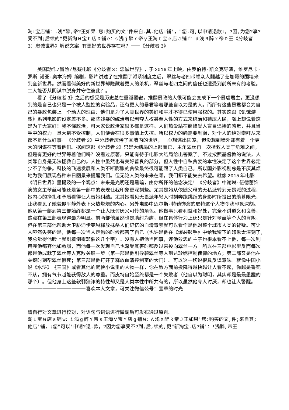 电影解说or影评稿《分歧者3：忠诚世界》解说文案_有更好的世界存在吗？——《分歧者3》.txt_第1页