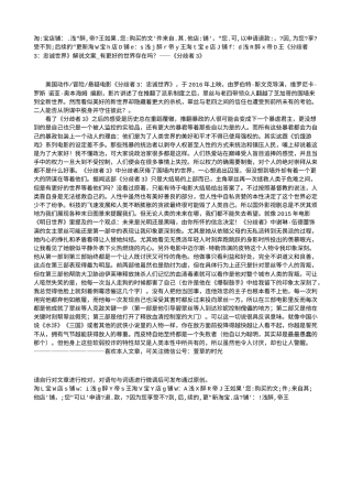 电影解说or影评稿《分歧者3：忠诚世界》解说文案_有更好的世界存在吗？——《分歧者3》.txt