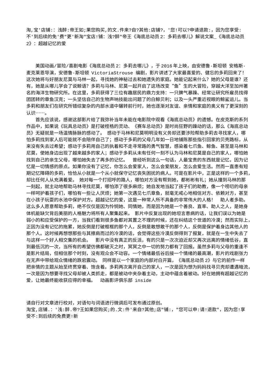 电影解说or影评稿《海底总动员2：多莉去哪儿》解说文案_《海底总动员2》：超越记忆的爱.txt_第1页
