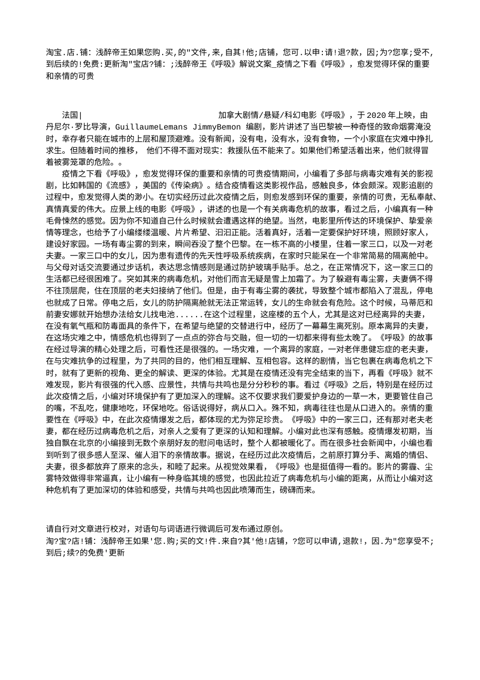 电影解说or影评稿《呼吸》解说文案_疫情之下看《呼吸》，愈发觉得环保的重要和亲情的可贵.txt_第1页