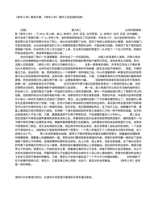 电影解说or影评稿《单车少年》解说文案_《单车少年》里的三处低调的讽刺.txt