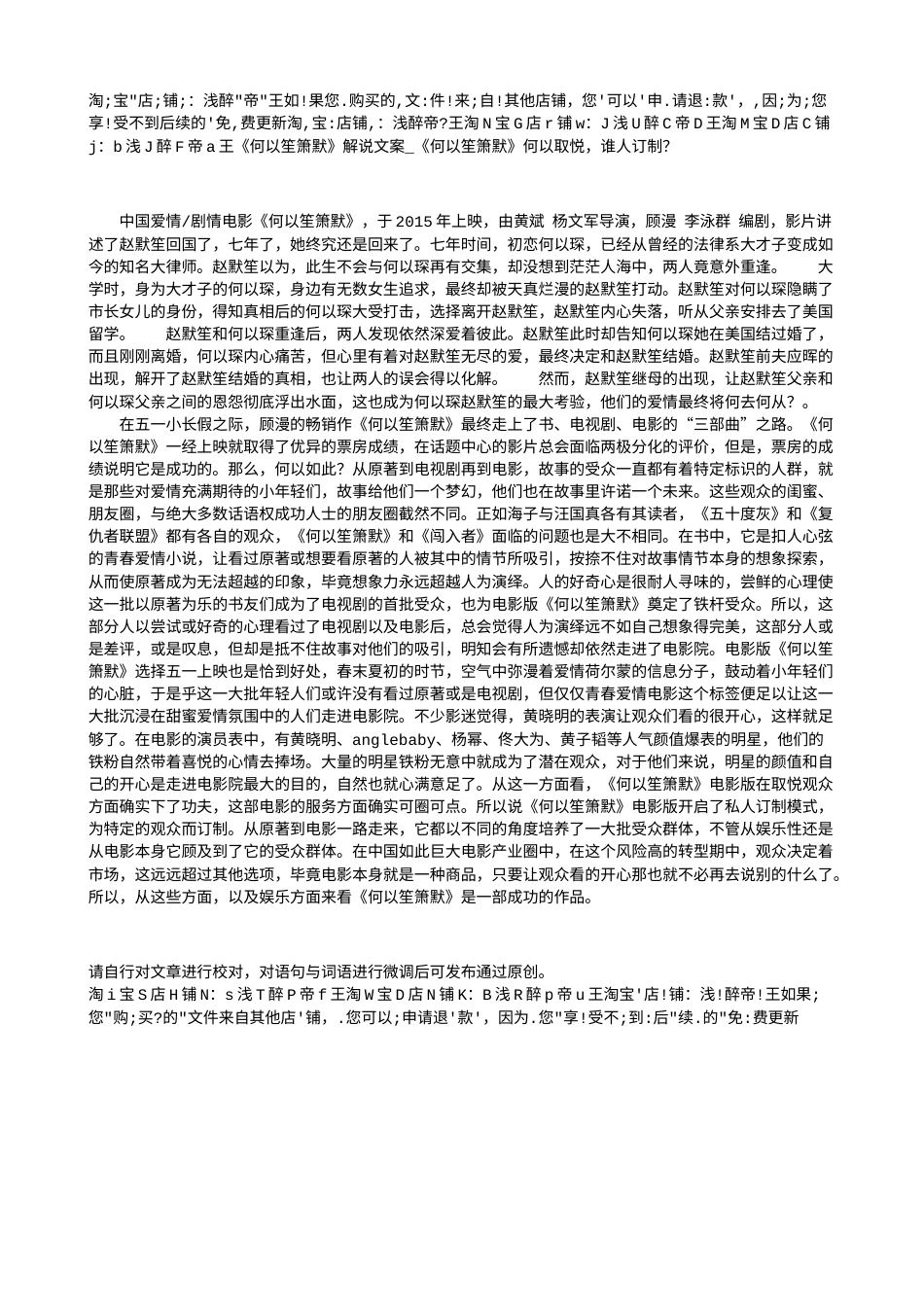 电影解说or影评稿《何以笙箫默》解说文案_《何以笙箫默》何以取悦，谁人订制？.txt_第1页