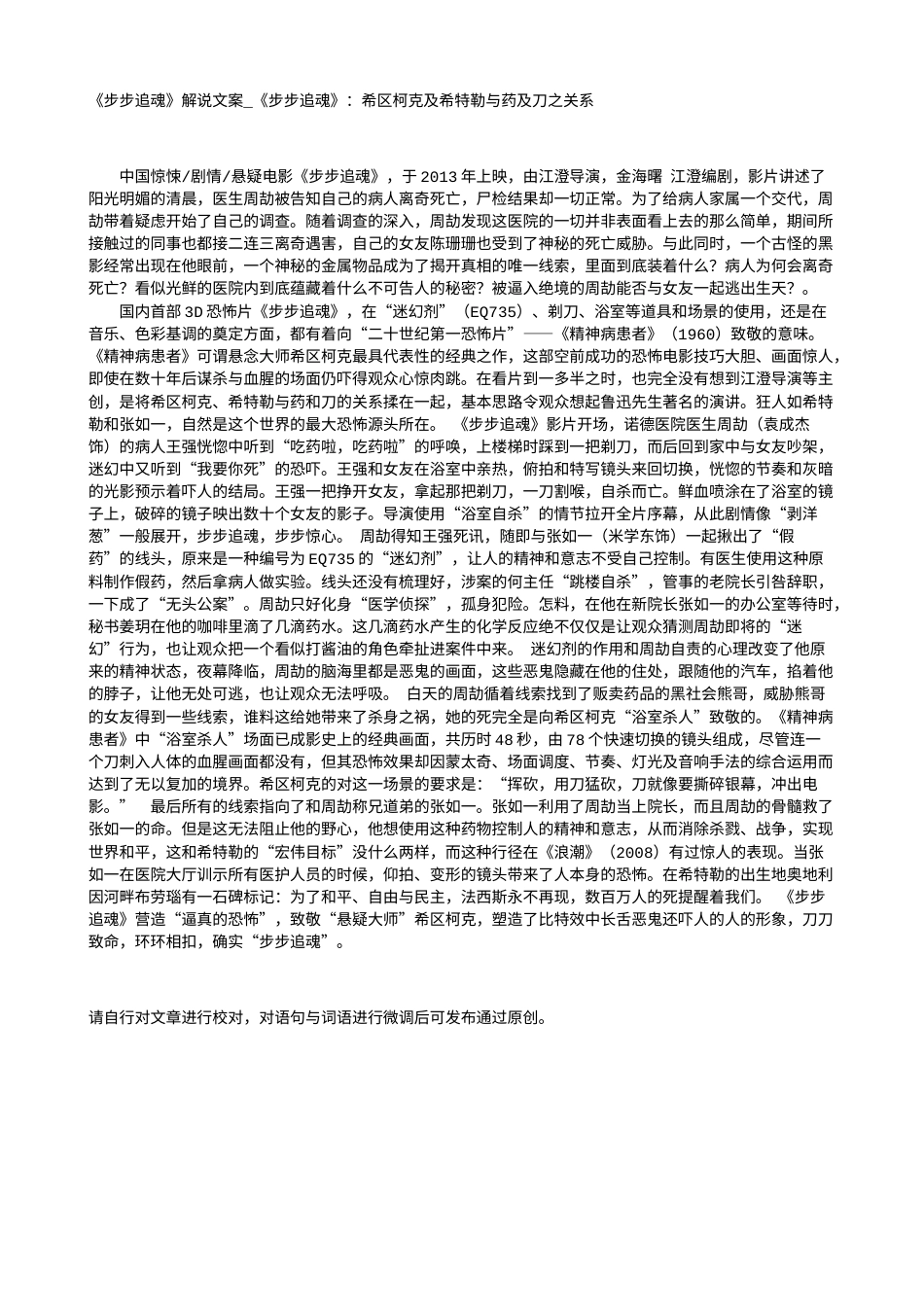 电影解说or影评稿《步步追魂》解说文案_《步步追魂》：希区柯克及希特勒与药及刀之关系.txt_第1页