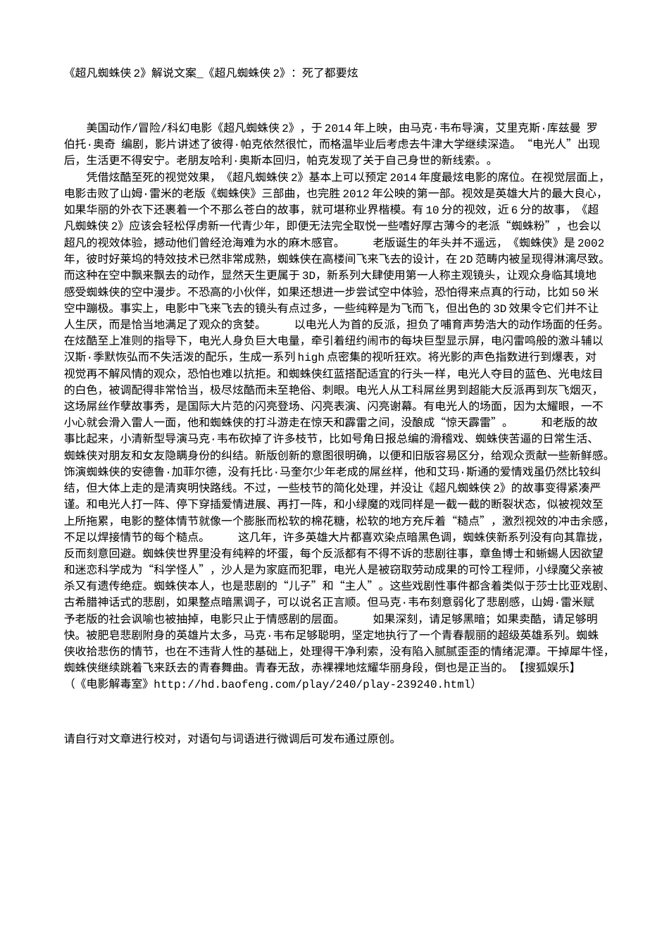 电影解说or影评稿《超凡蜘蛛侠2》解说文案_《超凡蜘蛛侠2》：死了都要炫.txt_第1页
