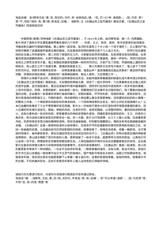 电影解说or影评稿《古镇凶灵之巫咒缠身》解说文案_《古镇凶灵之巫咒缠身》同游奇欲空间.txt