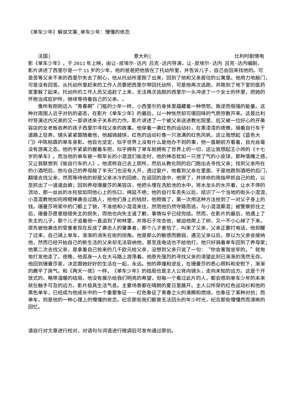 电影解说or影评稿《单车少年》解说文案_单车少年：懵懂的依恋.txt_第1页