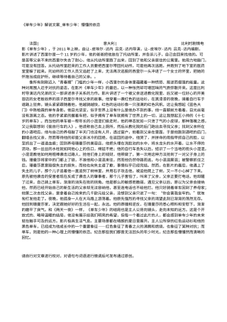 电影解说or影评稿《单车少年》解说文案_单车少年：懵懂的依恋.txt