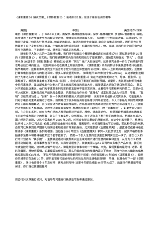 电影解说or影评稿《谍影重重5》解说文案_《谍影重重5》：能看到2D版，是这个暑假低调的奢华.txt