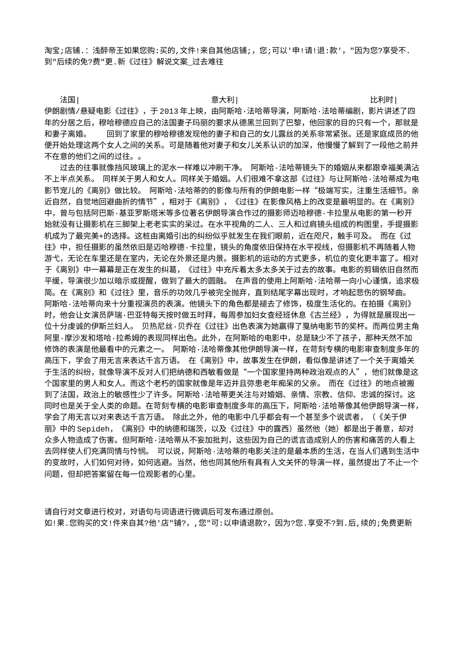 电影解说or影评稿《过往》解说文案_过去难往.txt_第1页