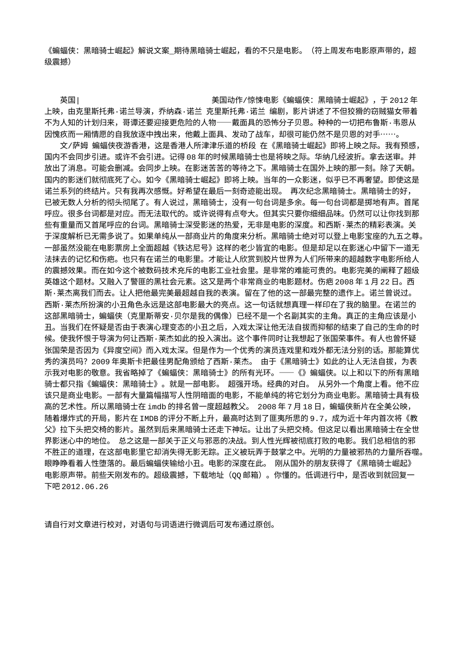 电影解说or影评稿《蝙蝠侠：黑暗骑士崛起》解说文案_期待黑暗骑士崛起，看的不只是电影。（符上周发布电影原声带的，超级震撼）.txt_第1页