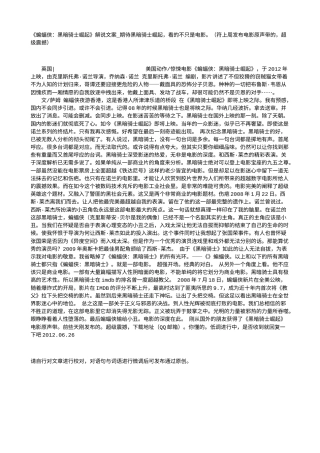 电影解说or影评稿《蝙蝠侠：黑暗骑士崛起》解说文案_期待黑暗骑士崛起，看的不只是电影。（符上周发布电影原声带的，超级震撼）.txt