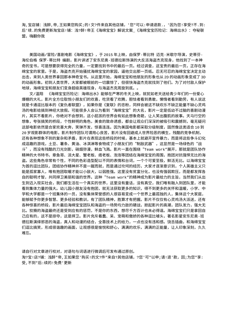 电影解说or影评稿《海绵宝宝》解说文案_《海绵宝宝历险记：海绵出水》：夺秘联盟，嗨翻你我.txt_第1页