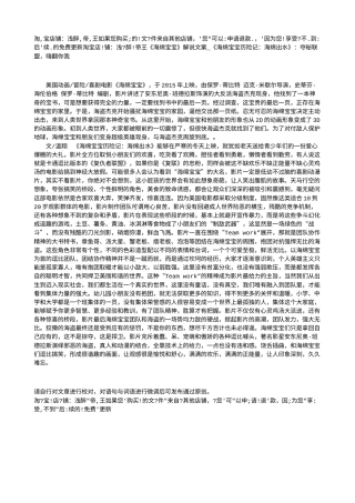 电影解说or影评稿《海绵宝宝》解说文案_《海绵宝宝历险记：海绵出水》：夺秘联盟，嗨翻你我.txt