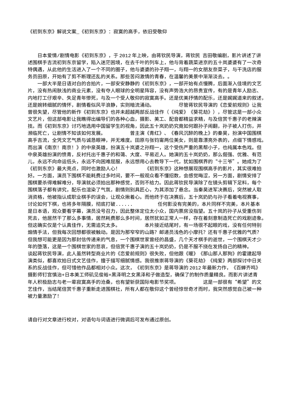 电影解说or影评稿《初到东京》解说文案_《初到东京》：寂寞的高手，依旧受敬仰.txt_第1页