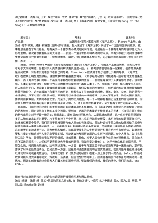 电影解说or影评稿《海洋之歌》解说文案_《海洋之歌(Song of the Sea)》：人类情感的故事.txt