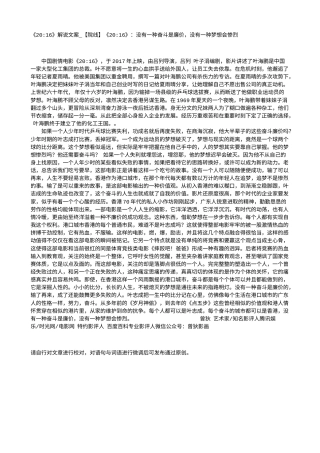 电影解说or影评稿《20-16》解说文案_【院线】《20-16》：没有一种奋斗是廉价，没有一种梦想会惨烈.txt