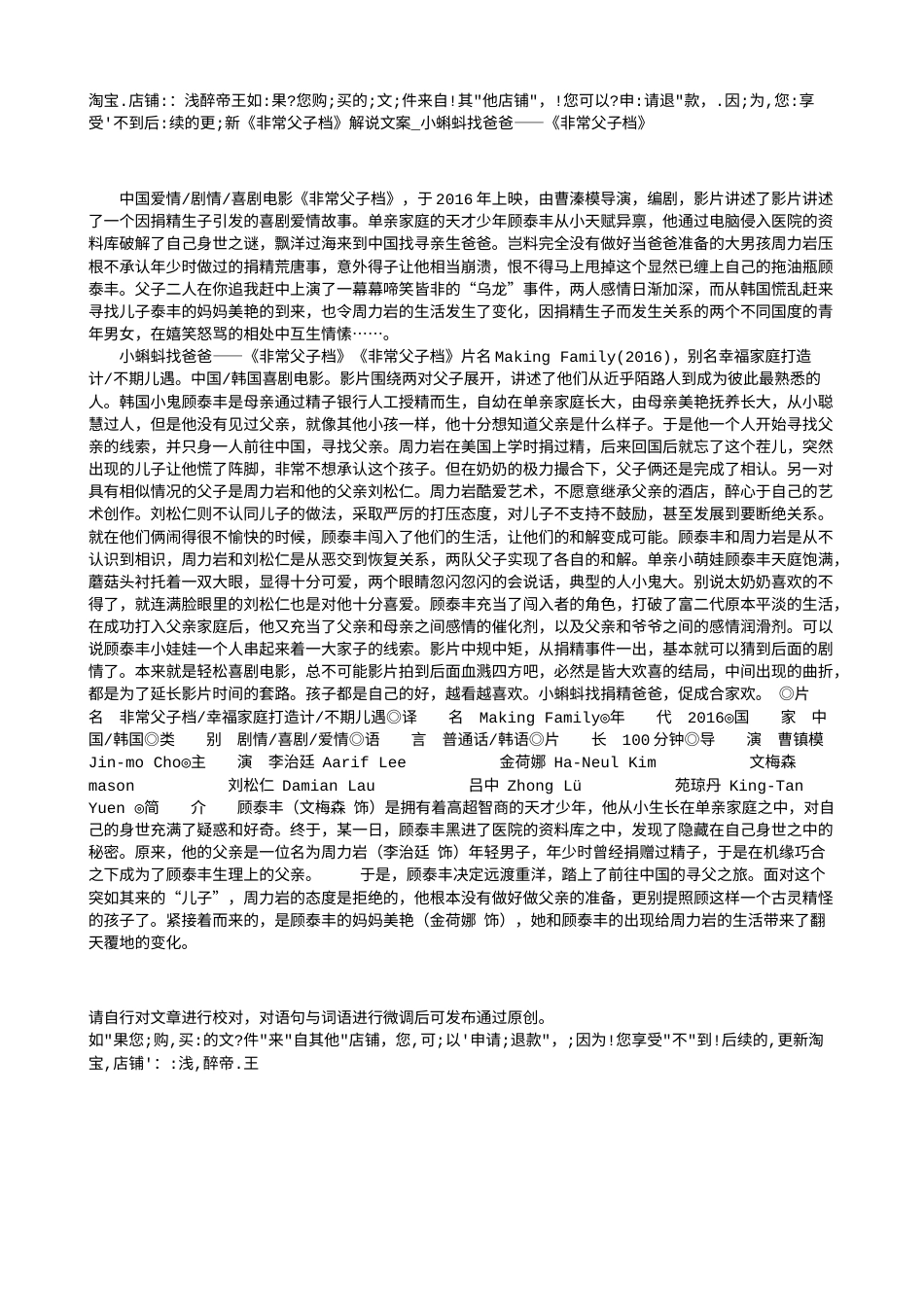 电影解说or影评稿《非常父子档》解说文案_小蝌蚪找爸爸——《非常父子档》.txt_第1页