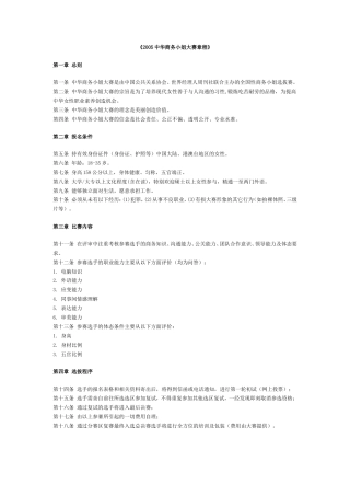 2005中华商务小姐大赛章程-约1529字符.doc