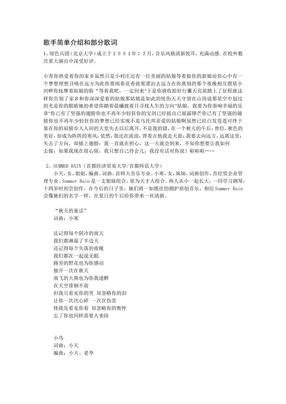 歌手简单介绍和部分歌词-约3963字符.doc_第1页