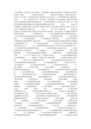 一份完整的广告策划书流程-约4560字符.doc