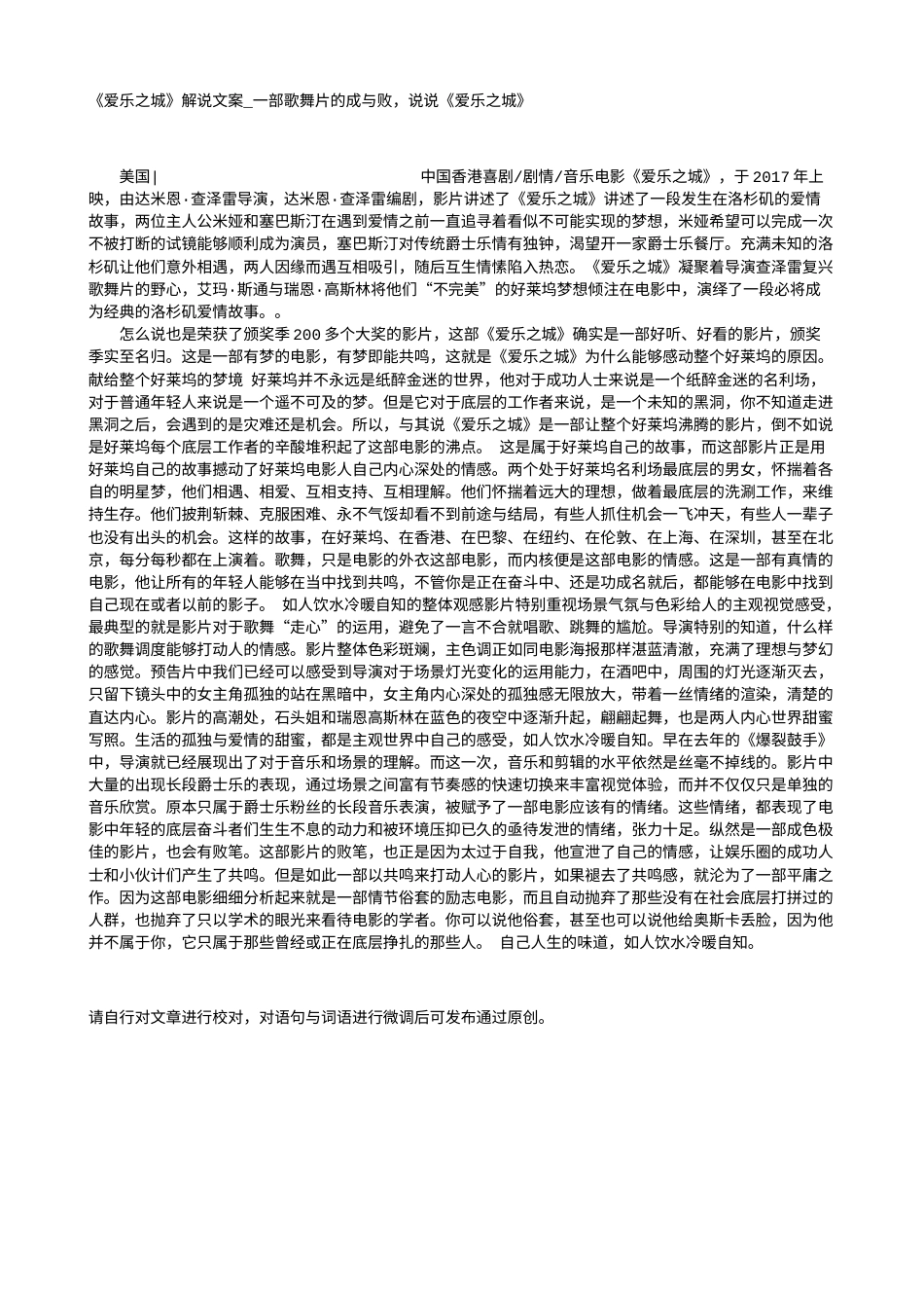电影解说or影评稿《爱乐之城》解说文案_一部歌舞片的成与败，说说《爱乐之城》.txt_第1页