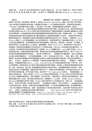 电影解说or影评稿《海啸奇迹》解说文案_Nothing Is Impossible.txt