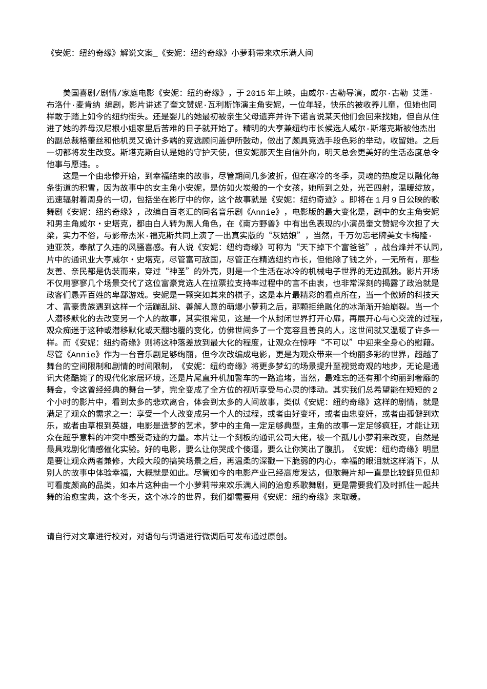 电影解说or影评稿《安妮：纽约奇缘》解说文案_《安妮：纽约奇缘》小萝莉带来欢乐满人间.txt_第1页
