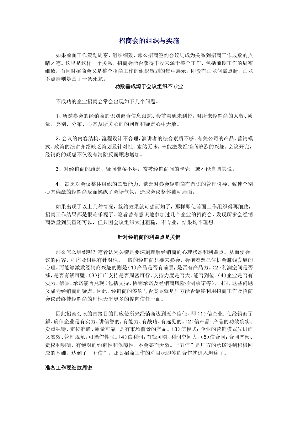 招商会的组织与实施-约2747字符.doc_第1页