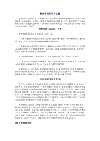 招商会的组织与实施-约2747字符.doc