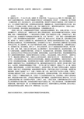 电影解说or影评稿《超新约全书》解说文案_【北影节】《超新约全书》：上帝是我爸爸.txt