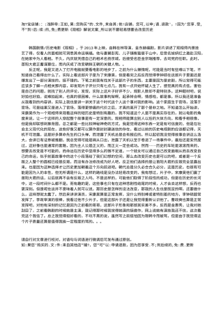 电影解说or影评稿《观相》解说文案_所以说不要轻易想要去改变历史.txt