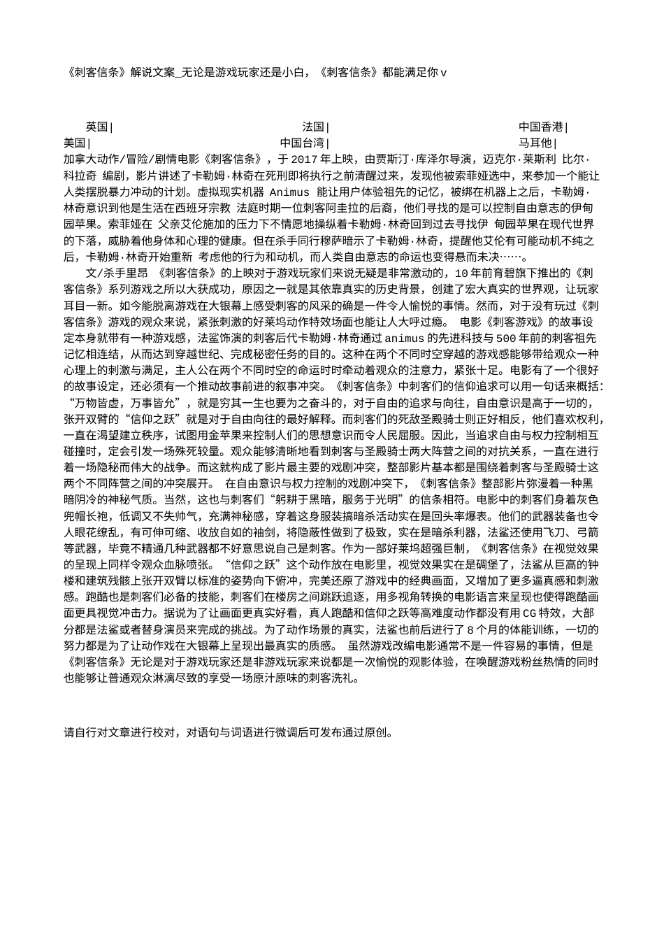 电影解说or影评稿《刺客信条》解说文案_无论是游戏玩家还是小白，《刺客信条》都能满足你v.txt_第1页